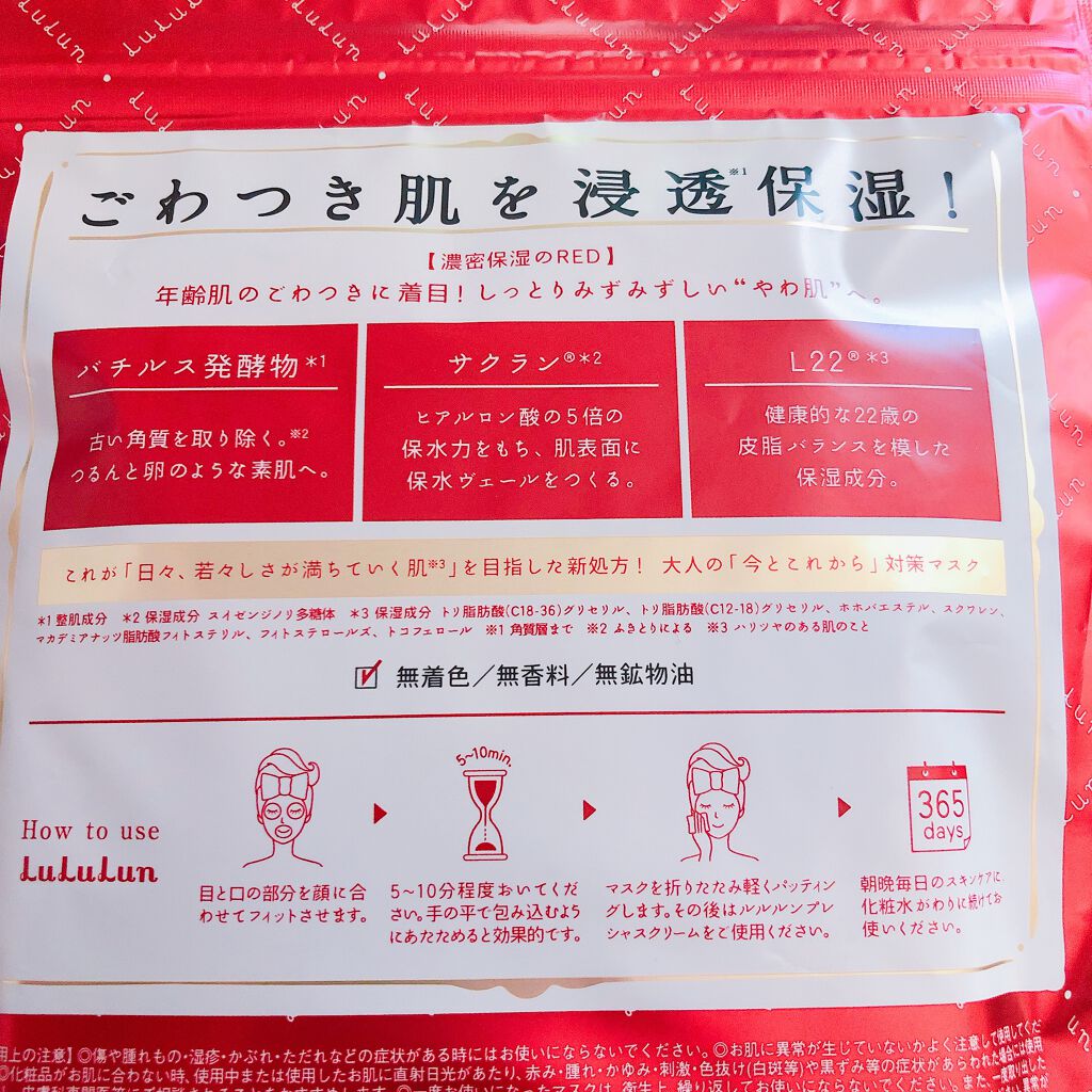 ルルルンプレシャス RED(モイスト)【旧】/ルルルン/シートマスク・パックを使ったクチコミ（2枚目）