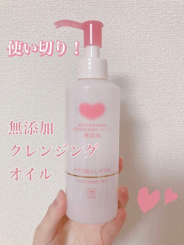 カウブランド
メイク落としオイル💓

使い切りました😊

　
サラッとしたオイルで伸びが良く使いやすいです✨

メイク落ちも良いです♪

濡れた手でも使えるのも便利です🌟

無添加、低刺激と肌に優しいの