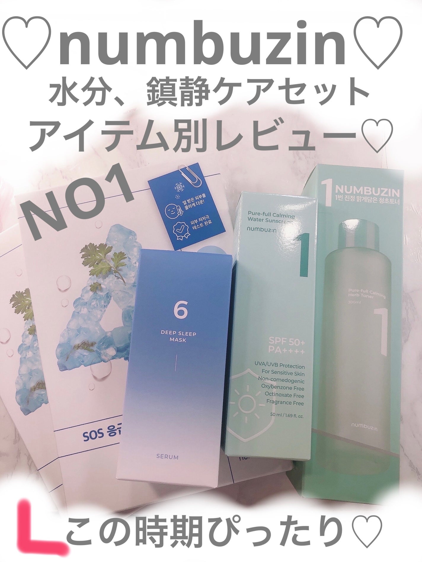 1番 青草たっぷり93%整肌トナー/numbuzin/化粧水を使ったクチコミ(1枚目)