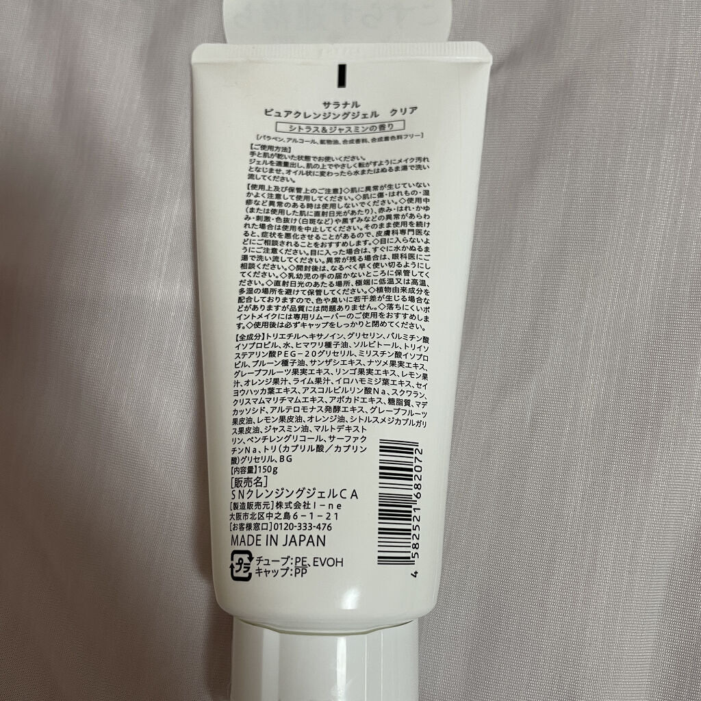Salanaru ピュアクレンジングジェル　クリア/Salanaru（サラナル）/クレンジングジェルを使ったクチコミ（2枚目）