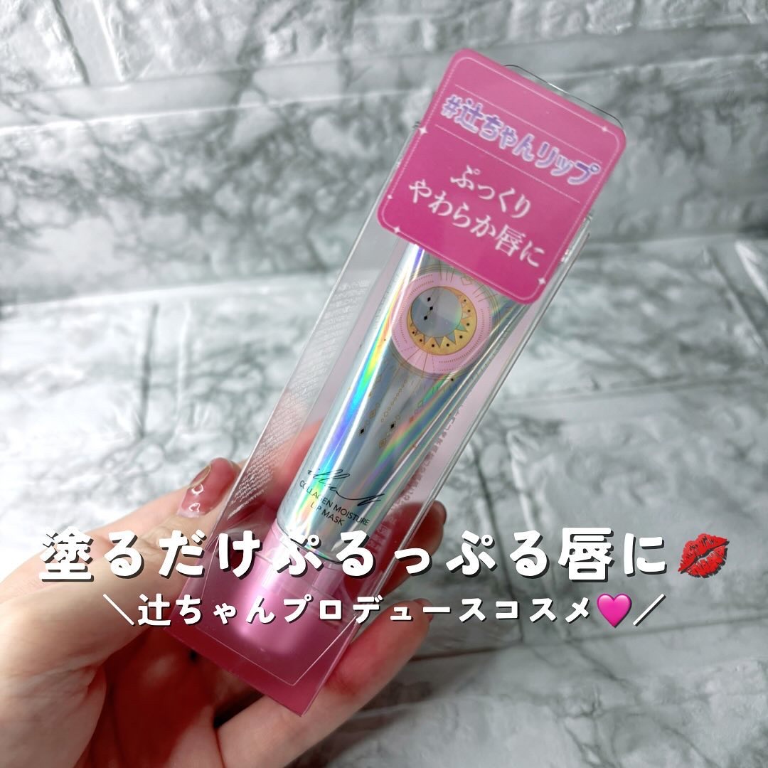 イリュン コラーゲンモイスチャーリップマスク/illuN/リップマスクを使ったクチコミ（1枚目）