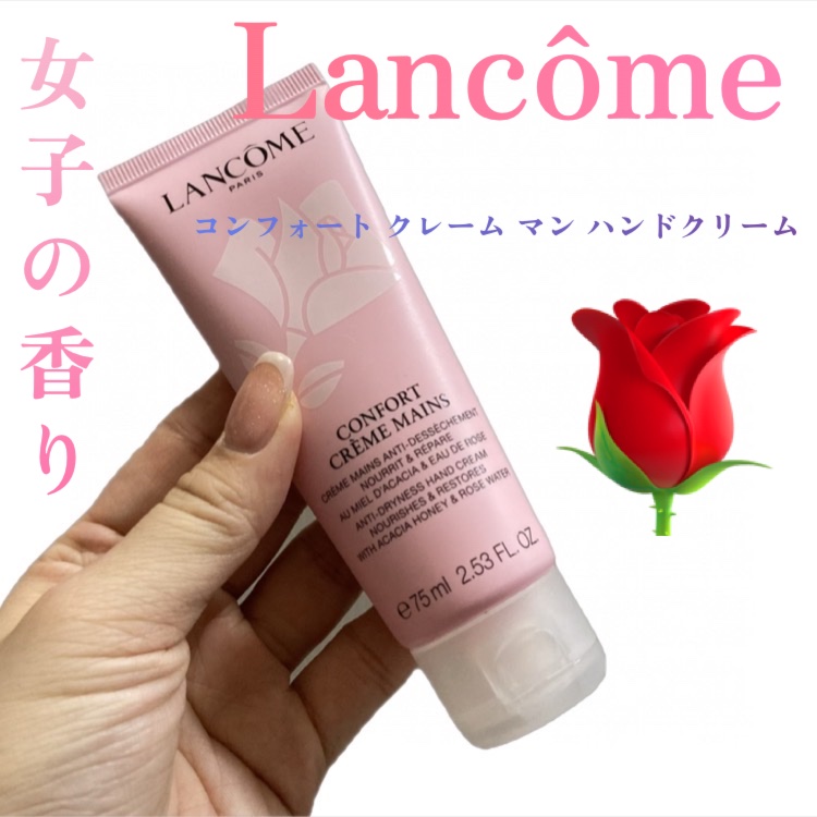 🩵Lancôme
コンフォート クレーム マン ハンドクリーム

＊たっぷり75ml

＊塗り心地はしっとりだけど、ベタっとならず
　サラッとする

＊香りはバラ🌹かな？
　大人な香りですき🩷


#LANCOME #ランコム #ハン