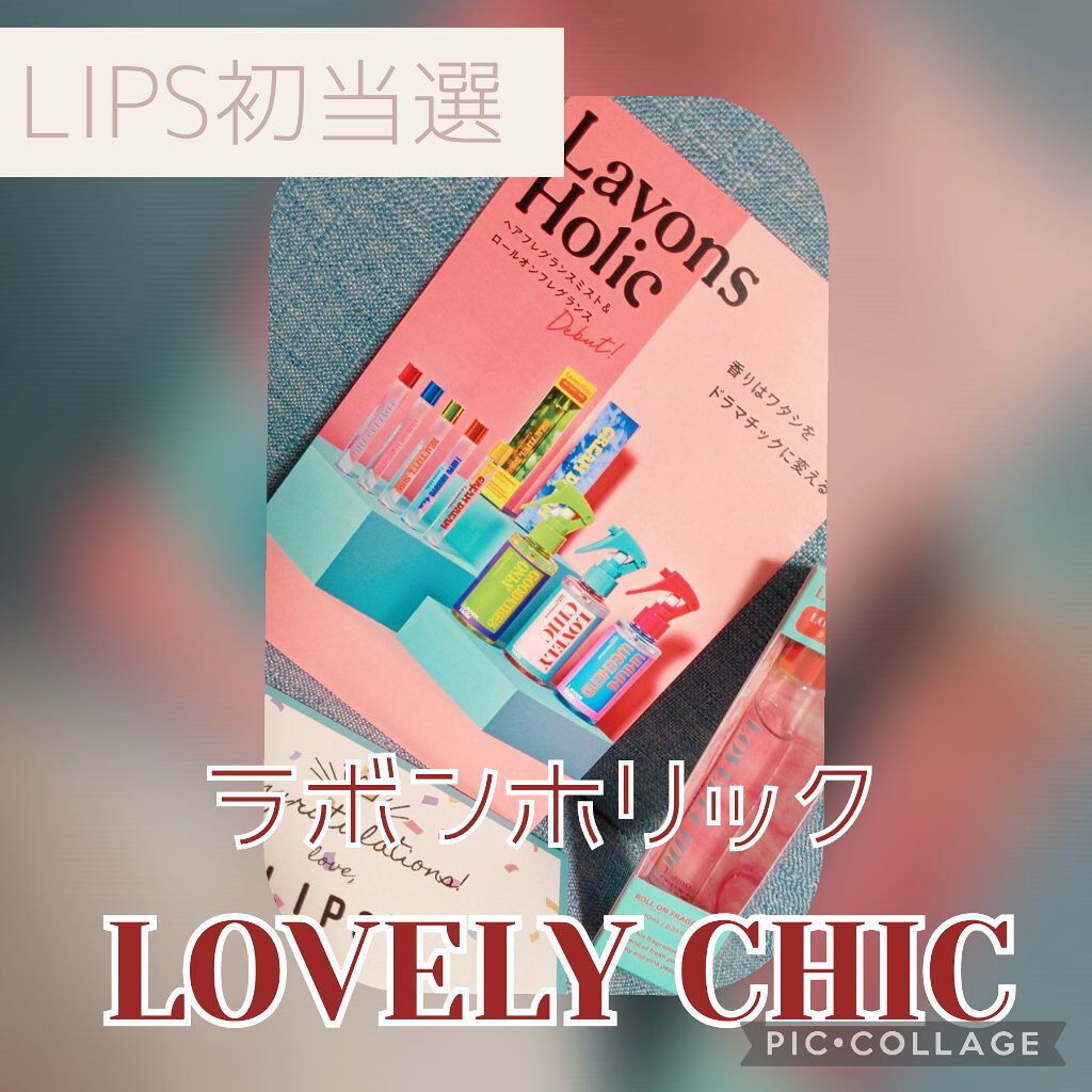 オードトワレロールオン ラブリーシック/ラボンホリック/香水(レディース)を使ったクチコミ（1枚目）