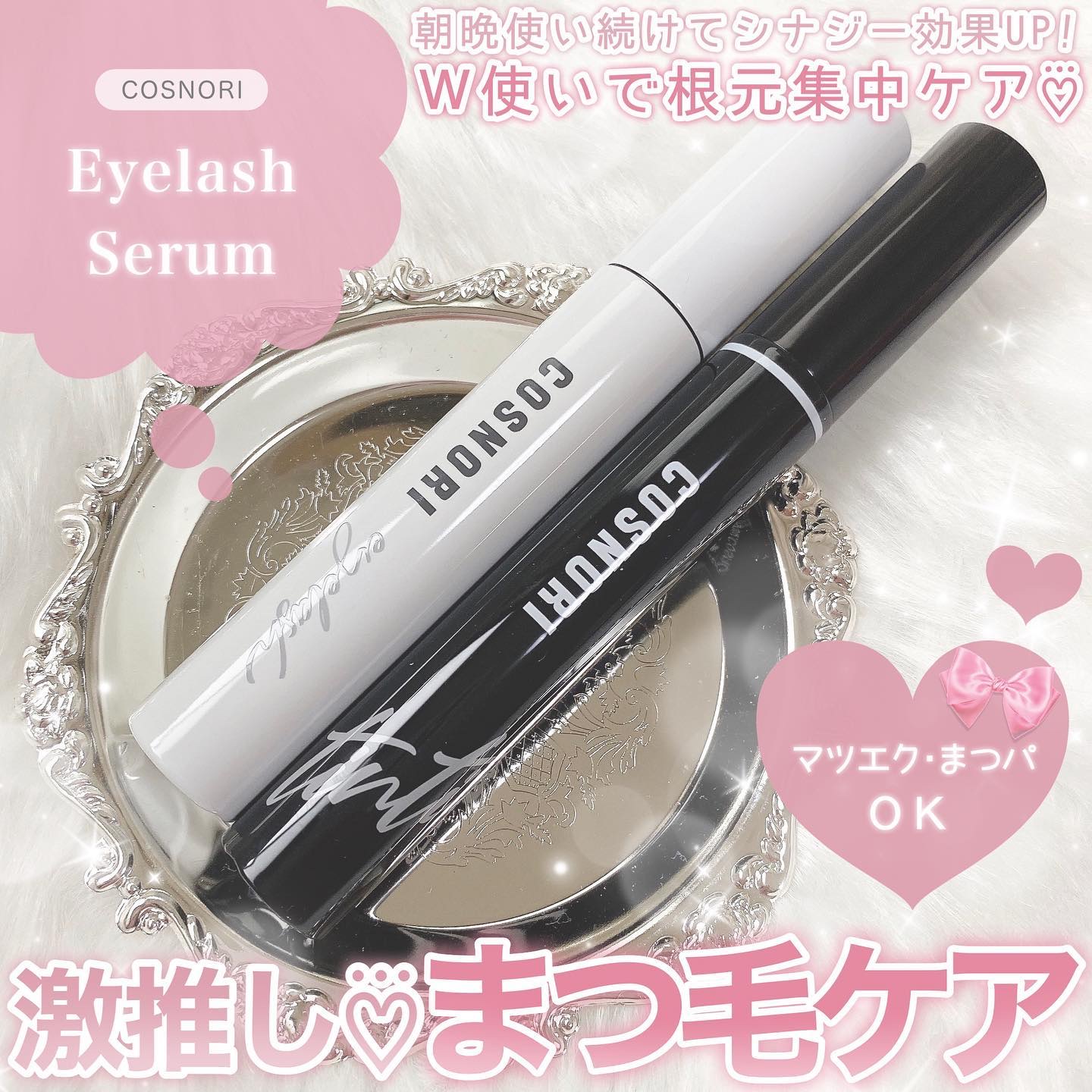 ロングアクティブアイラッシュセラム/COSNORI/まつげ美容液を使ったクチコミ（1枚目）
