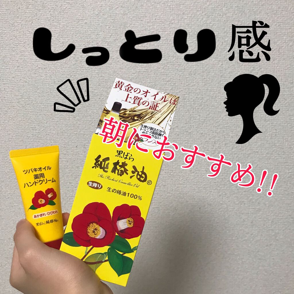 大島椿(ツバキ油)/大島椿/ヘアオイルを使ったクチコミ(1枚目)