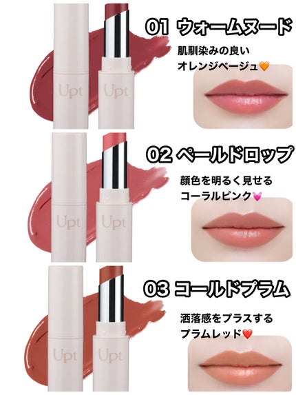 Upt WATERY SHEER LIP /Upt/口紅を使ったクチコミ(3枚目)