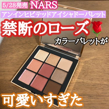 アンインヒビテッド アイシャドーパレット/NARS/アイシャドウパレットを使ったクチコミ（1枚目）