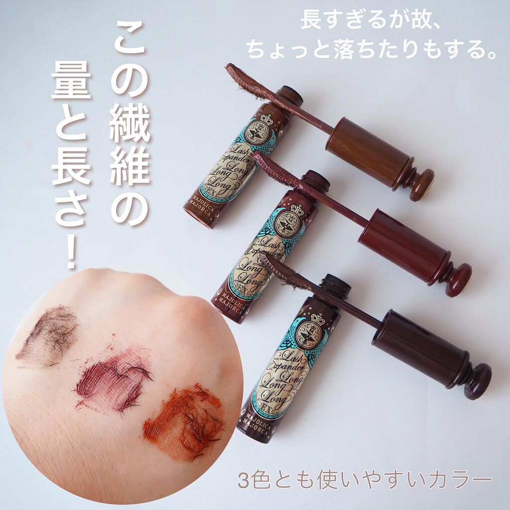 ラッシュエキスパンダー ロングロングロング EX/MAJOLICA MAJORCA/マスカラを使ったクチコミ（2枚目）