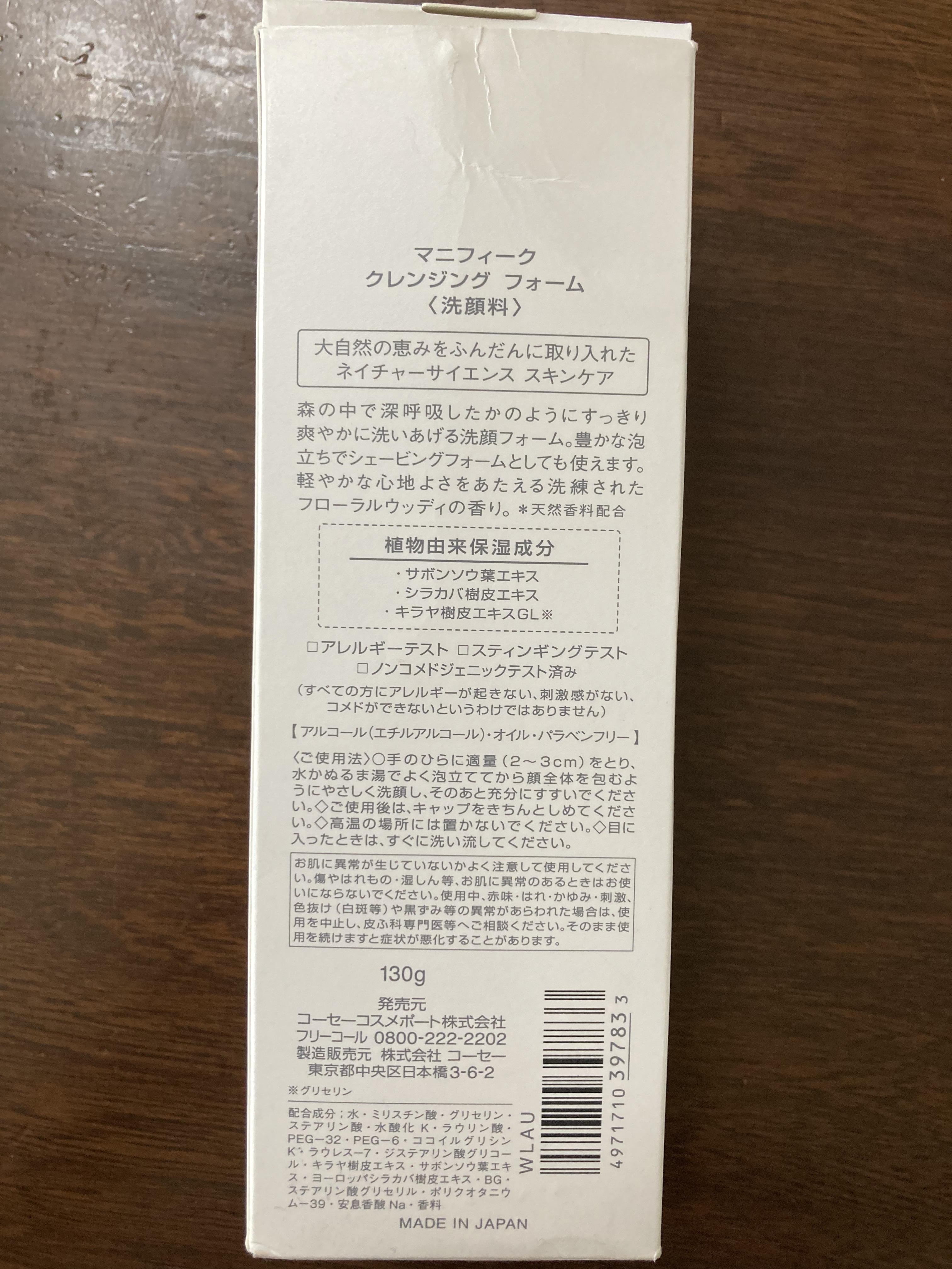 洗顔フォーム/マニフィーク/洗顔フォームを使ったクチコミ（2枚目）