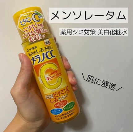 薬用しみ対策 美白化粧水/メラノCC/化粧水を使ったクチコミ(1枚目)