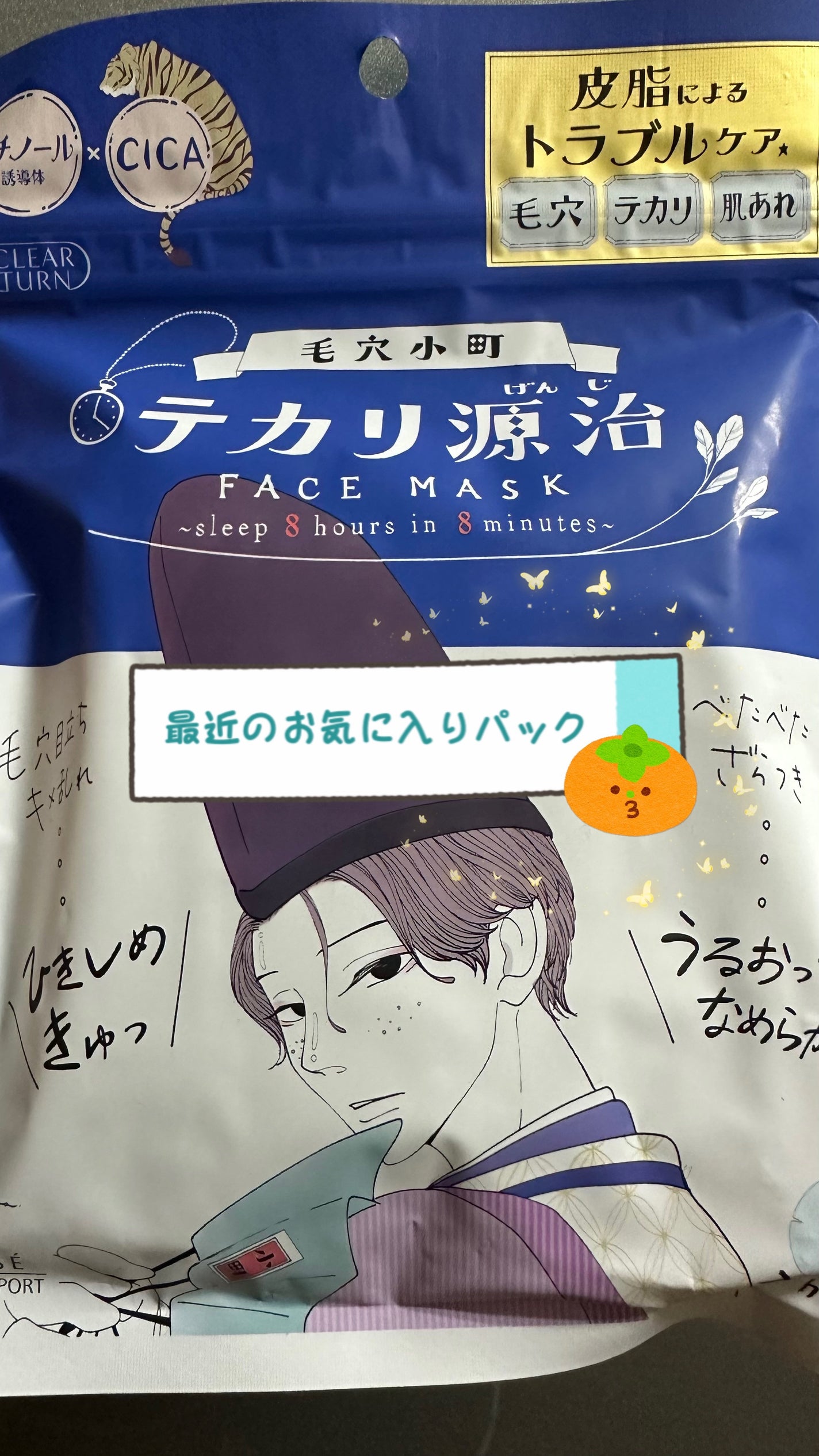 毛穴小町 テカリ源治 マスク/クリアターン/シートマスク・パックを使ったクチコミ(1枚目)