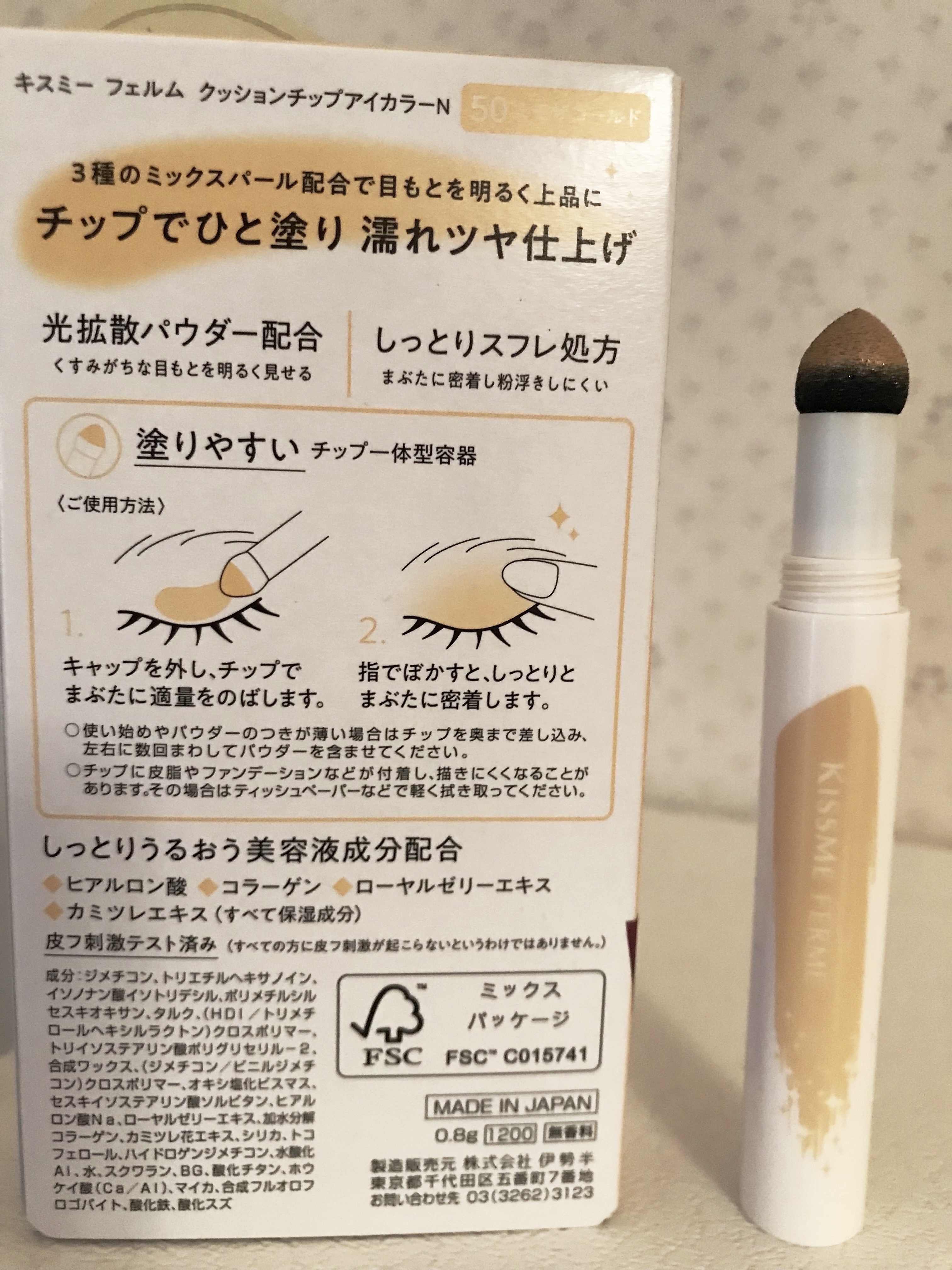 クッションチップアイカラーN/キスミー フェルム/単色アイシャドウを使ったクチコミ（2枚目）