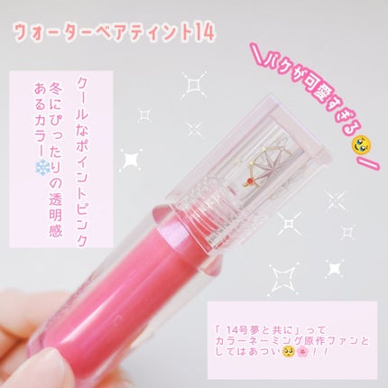 ウォーター ベアー ティント/PERIPERA/リップティントを使ったクチコミ(2枚目)