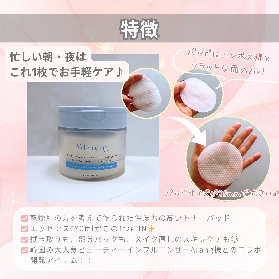 マリンケルプアクアモイスチャートナーパッド60枚/A'demang/トナーパッドを使ったクチコミ（3枚目）