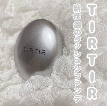 マスクフィットオーラクッション/TIRTIR(ティルティル)/クッションファンデーションを使ったクチコミ（1枚目）