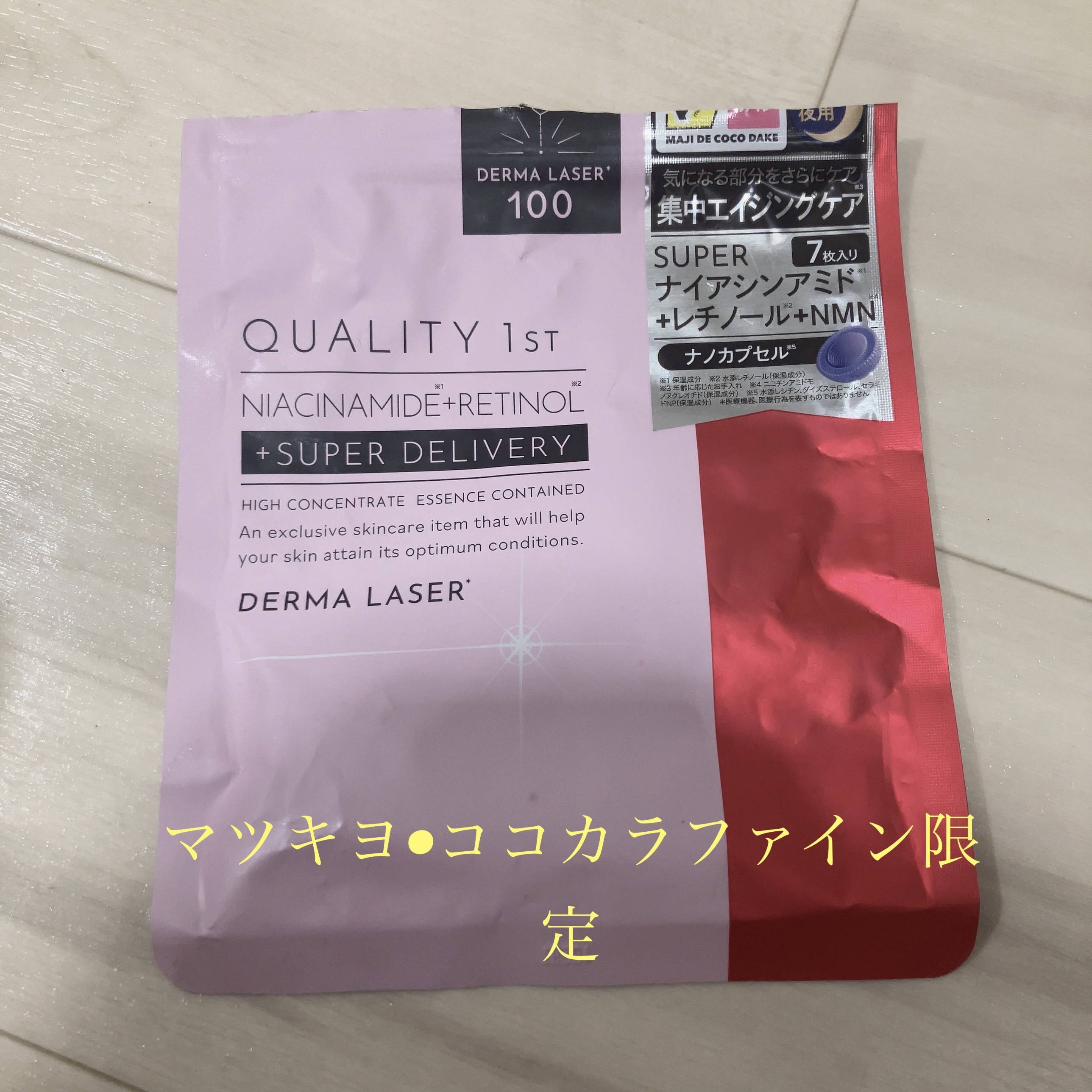 ダーマレーザー ナイアシンアミド+レチノール/クオリティファースト/シートマスク・パックを使ったクチコミ（1枚目）