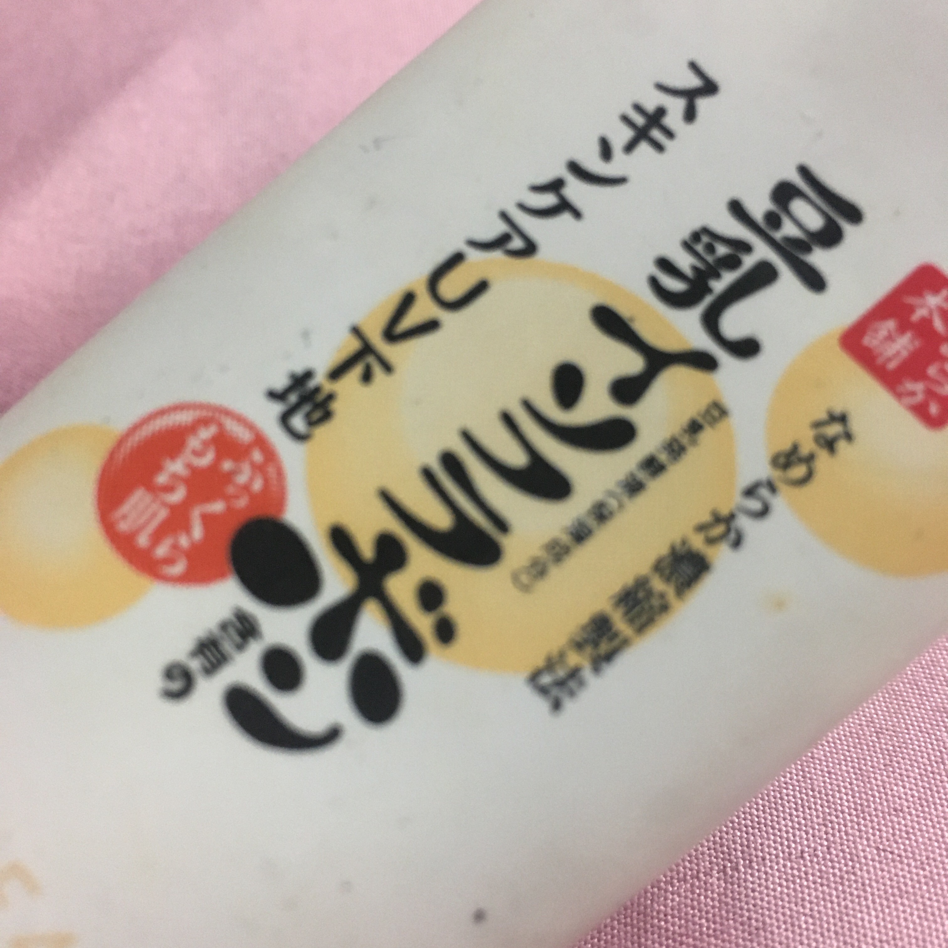 スキンケアUV下地/なめらか本舗/化粧下地を使ったクチコミ（1枚目）