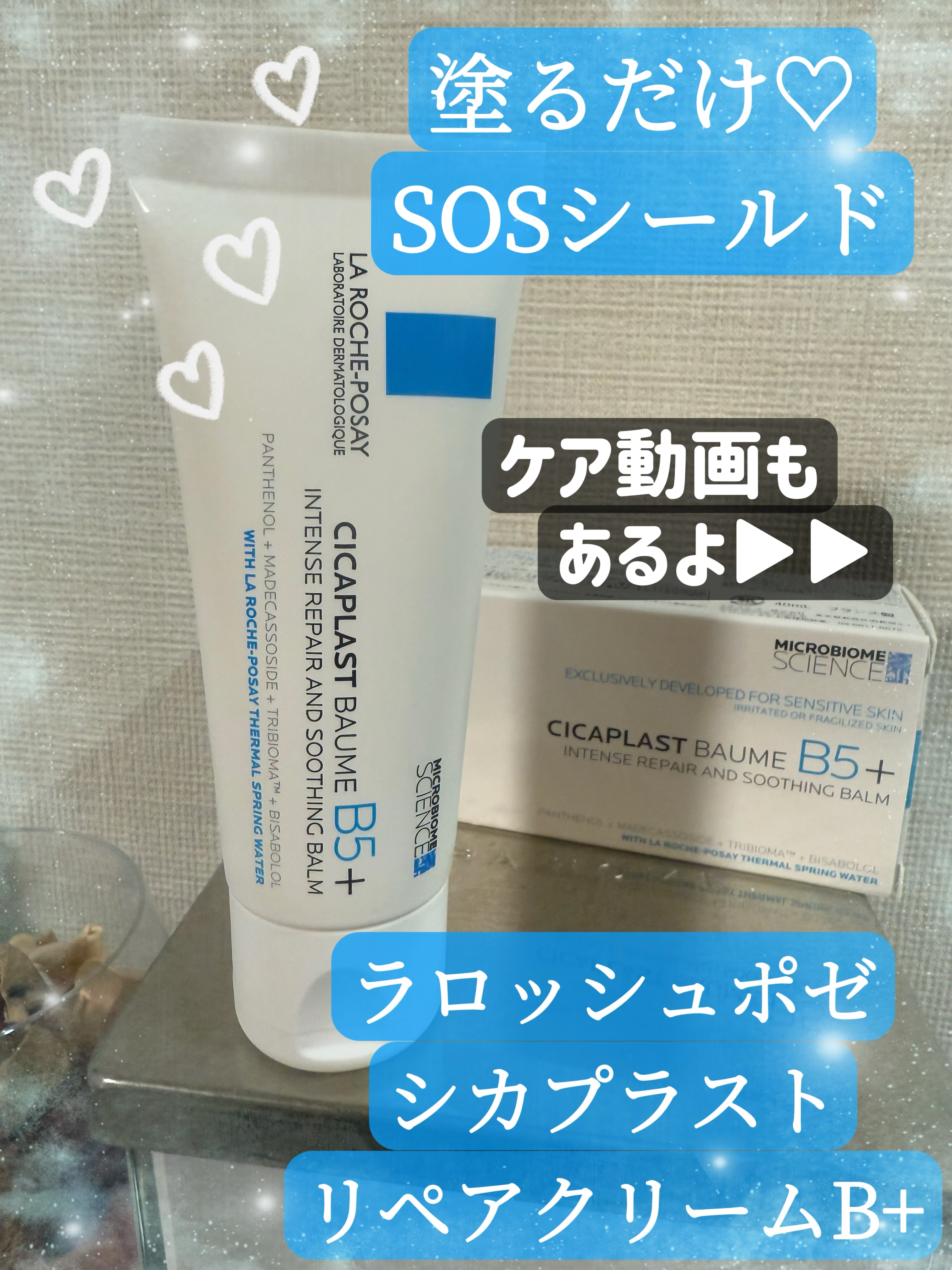 シカプラスト リペアクリーム B5+	/ラ ロッシュ ポゼ/フェイスクリームを使ったクチコミ（1枚目）