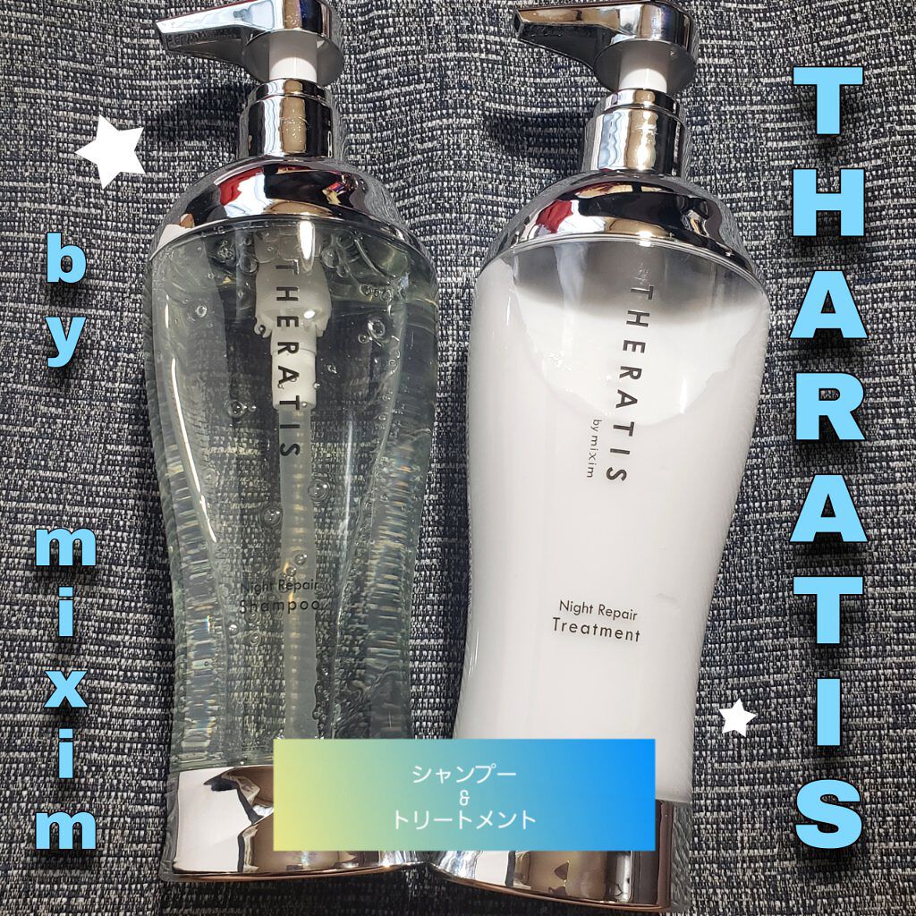 ナイトリペア シャンプー/ヘアトリートメント/THERATIS/シャンプー・コンディショナーを使ったクチコミ(1枚目)