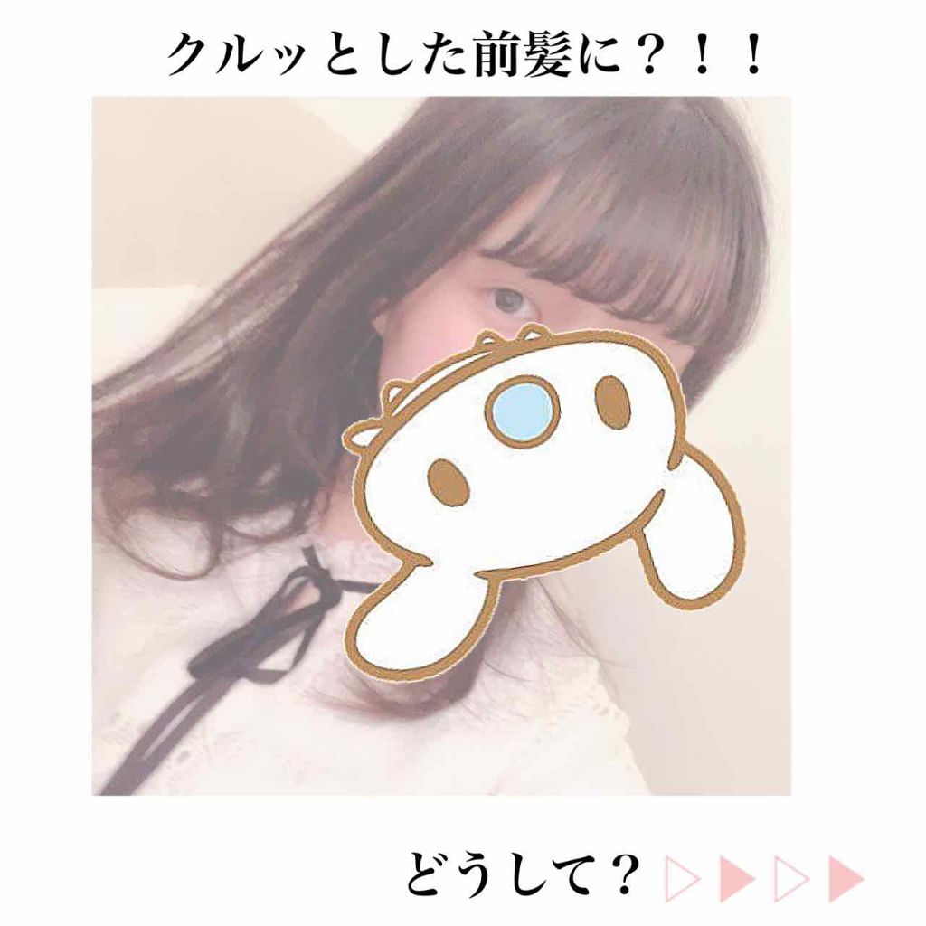 フルリフアリ くるんっと前髪カーラー/STYLE+NOBLE/ヘアケアグッズを使ったクチコミ(2枚目)