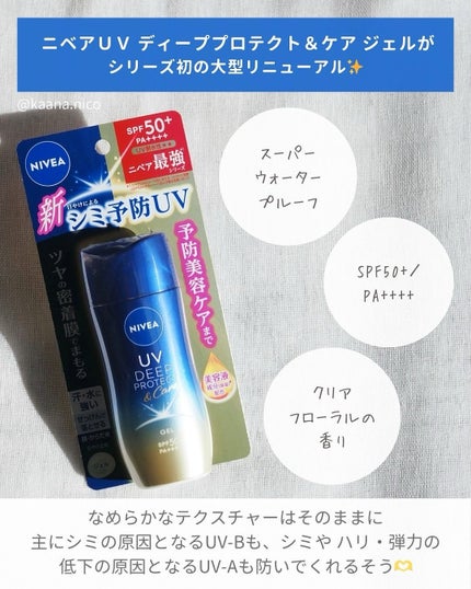 ニベアUV ディープ プロテクト&ケア ジェル/ニベア/日焼け止めジェルを使ったクチコミ(2枚目)