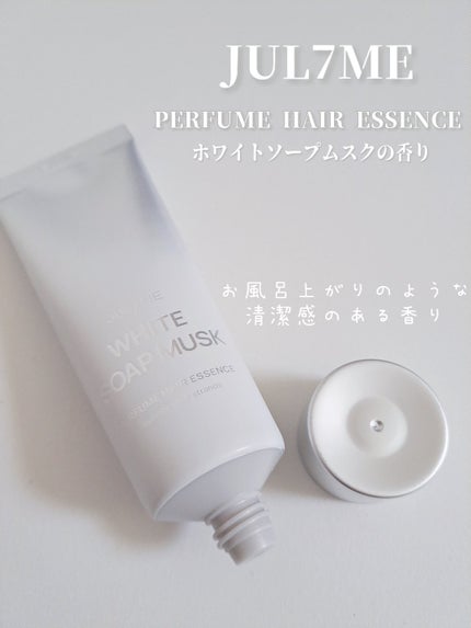 パフュームヘアエッセンス/JUL7ME/ヘアトリートメントを使ったクチコミ(1枚目)