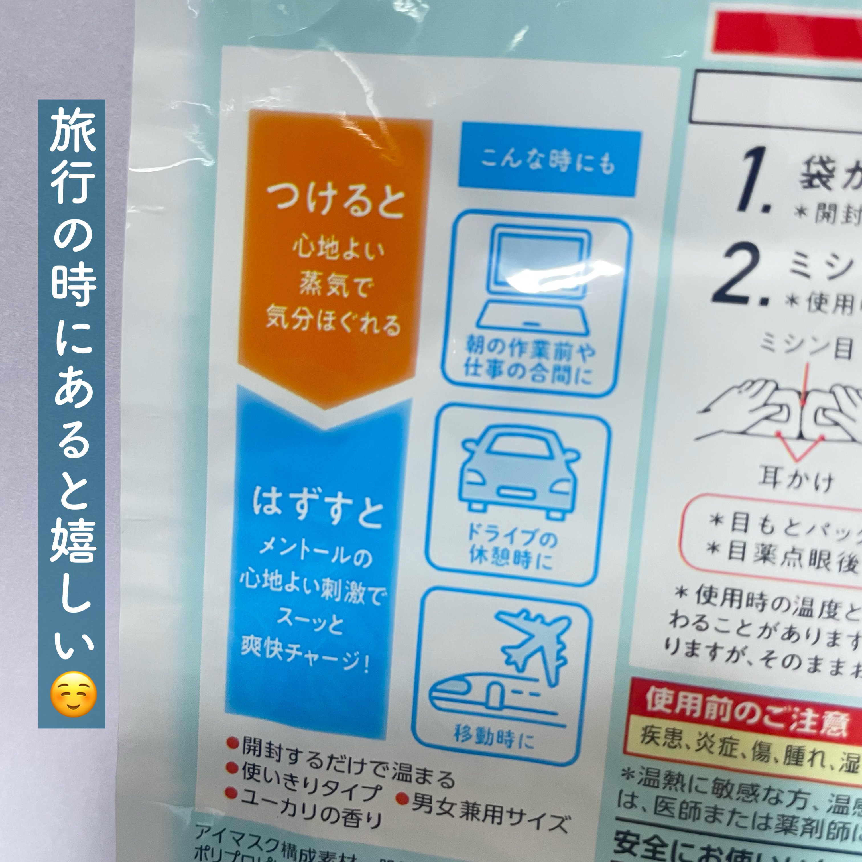 めぐりズム 蒸気でホットアイマスク 無香料/めぐりズム/ホットアイマスクを使ったクチコミ（3枚目）