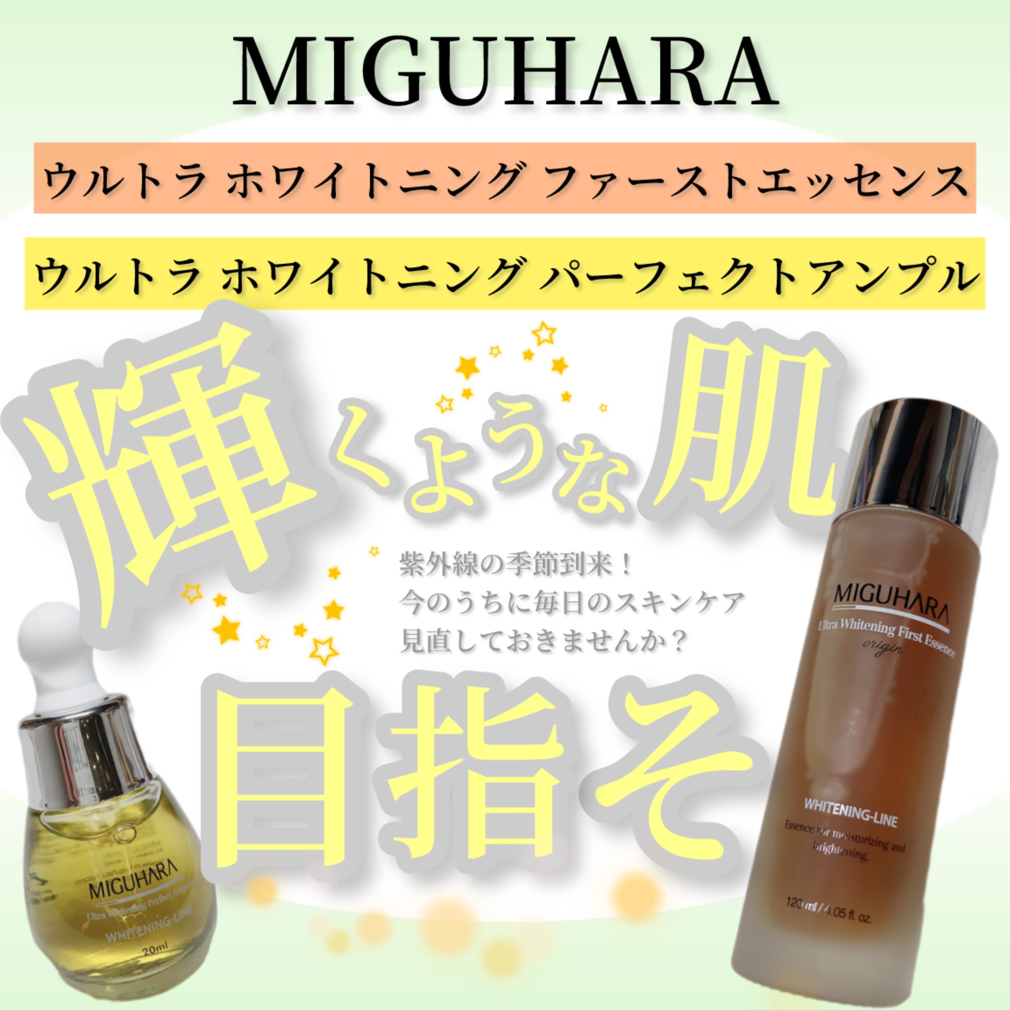 Ultra Whitening Perfect Ampoule/MIGUHARA/美容液を使ったクチコミ（1枚目）