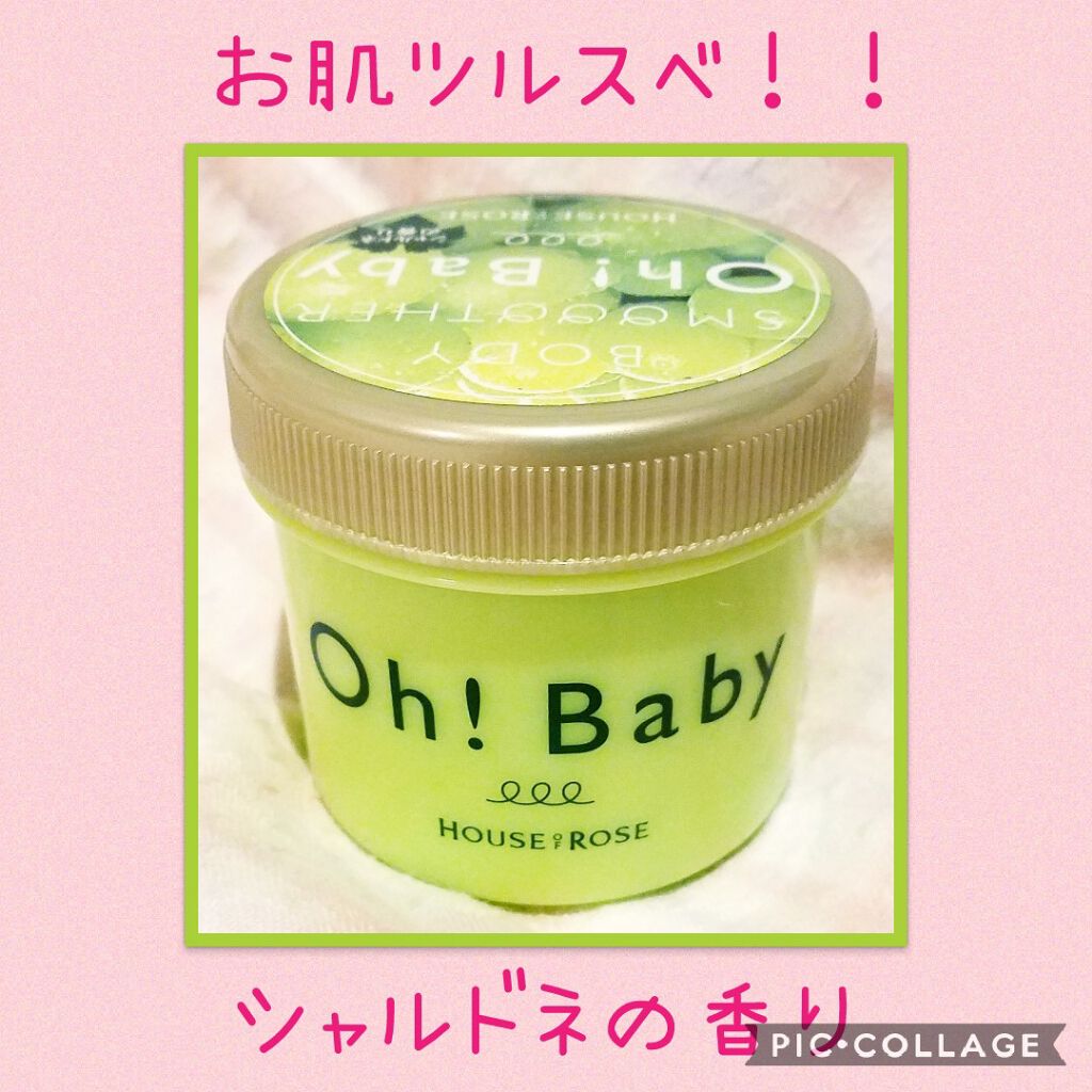 ボディ スムーザー /ハウス オブ ローゼ/ボディスクラブを使ったクチコミ(1枚目)