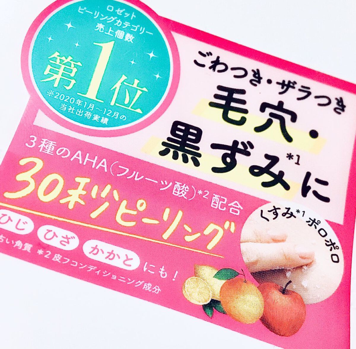 ロゼットゴマージュ モイスト/ロゼット/ピーリングを使ったクチコミ（2枚目）