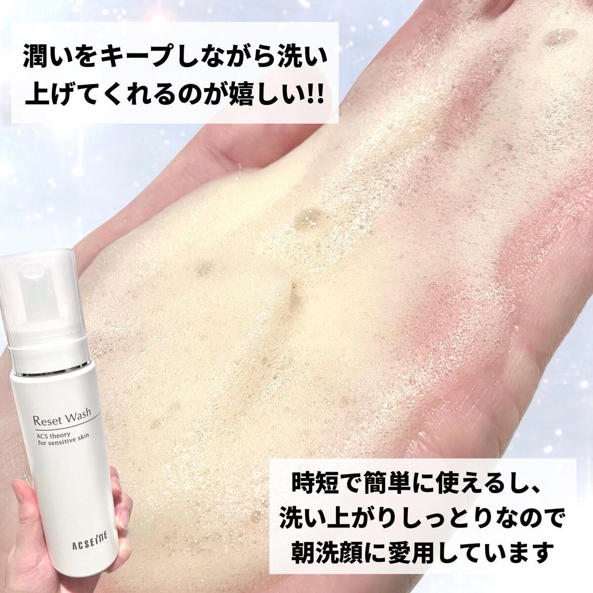 リセット ウォッシュ/ACSEINE/泡洗顔を使ったクチコミ(4枚目)