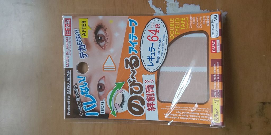 のびーるアイテープ（絆創膏タイプ、レギュラー）/DAISO/二重まぶた用アイテムを使ったクチコミ（2枚目）