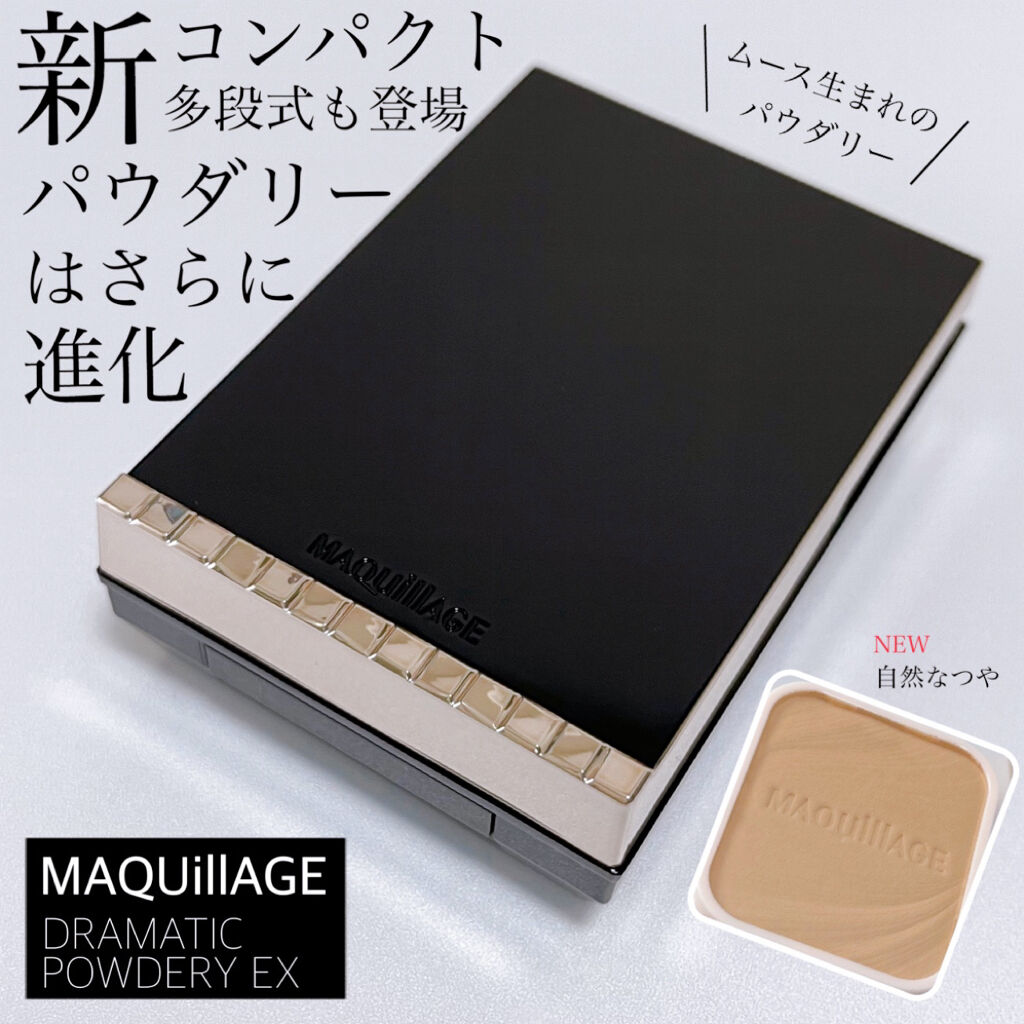 ドラマティックパウダリー EX オークル10/マキアージュ/パウダーファンデーションを使ったクチコミ（1枚目）