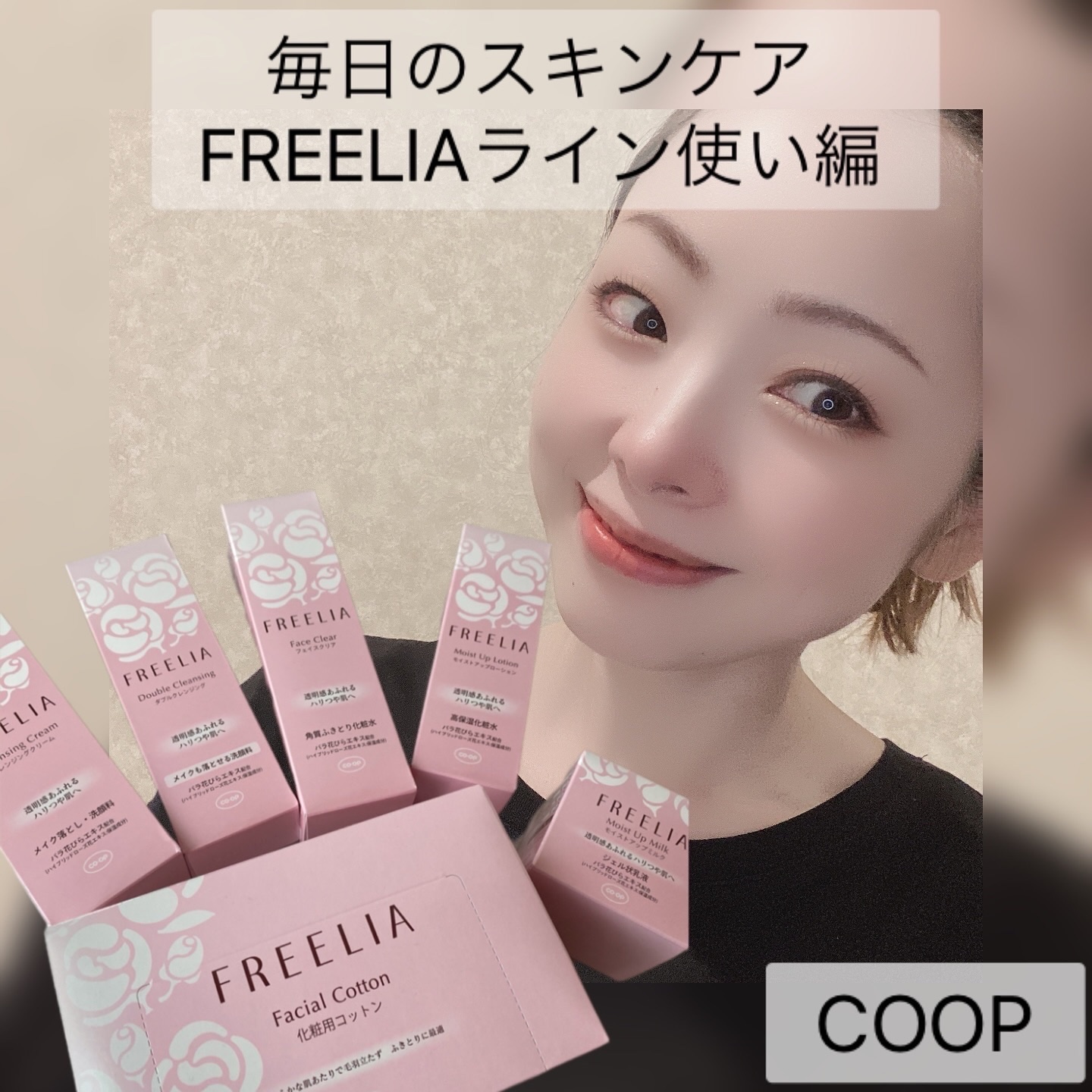 フリーリア フェイスクリアE /コープ/化粧水を使ったクチコミ（1枚目）