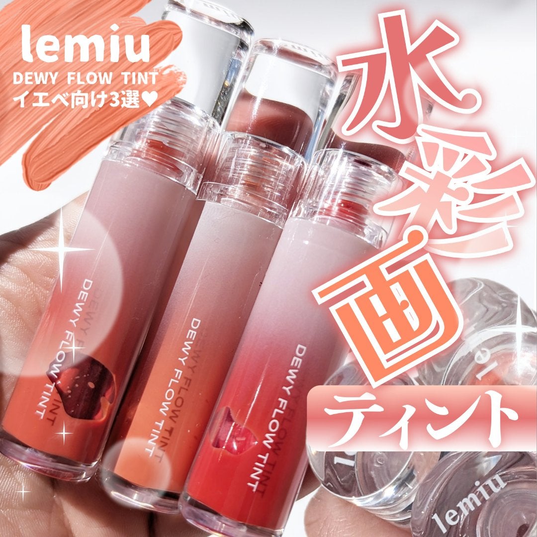 デュイフローティント/LEMIU/リップティントを使ったクチコミ(1枚目)