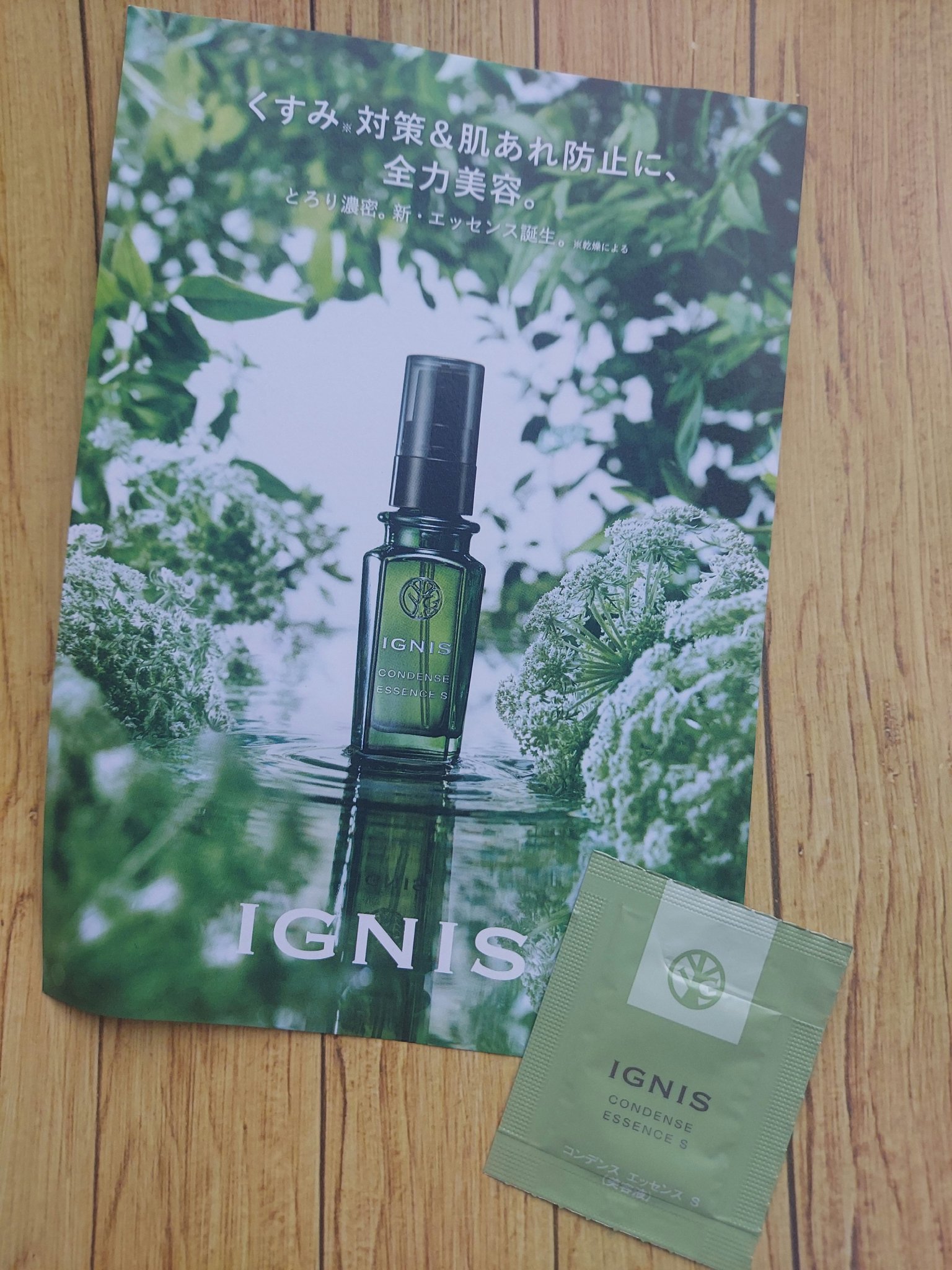 コンデンス エッセンス S/IGNIS/美容液を使ったクチコミ（1枚目）