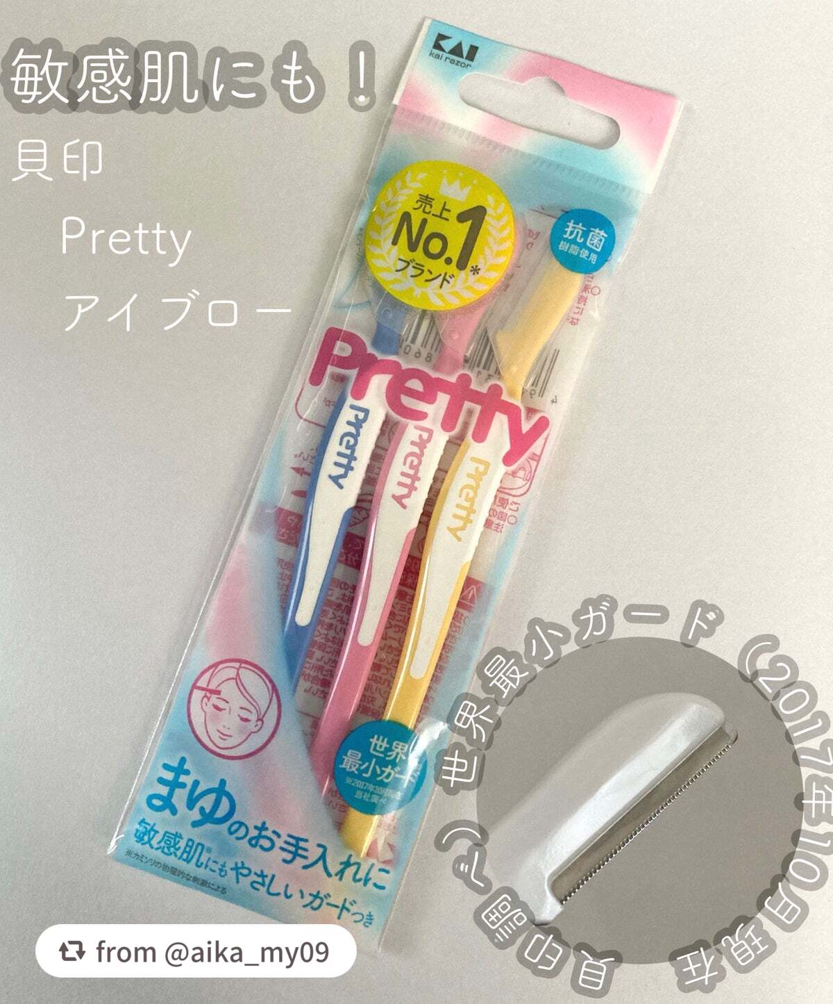 プリティー アイブロー/貝印/その他を使ったクチコミ(1枚目)