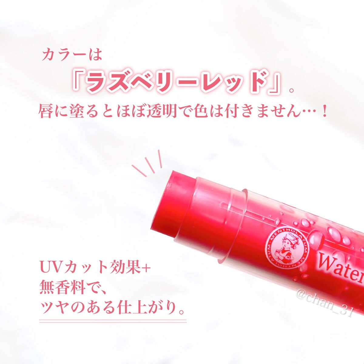 ウォーターリップ ほんのり色つき/メンソレータム/リップクリームを使ったクチコミ(3枚目)
