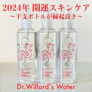 Dr.ウィラード・ウォーター Dr.ウィラード・ウォーターのクチコミ「あけましておめでとうございます🎍

敏感肌スキンケアでおなじみのDr.ウィラード
2024年干.....」（1枚目）