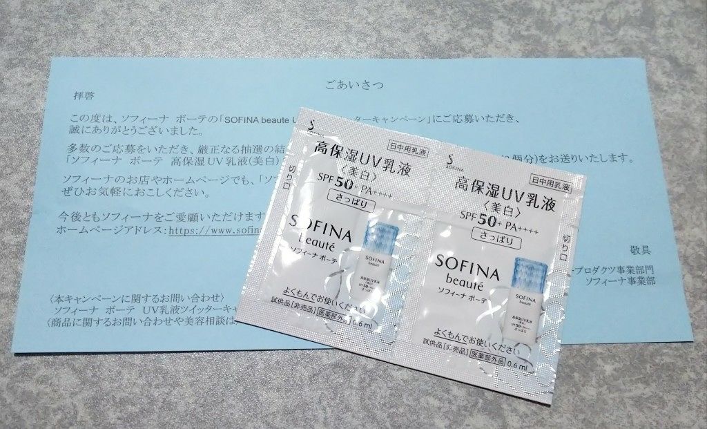 高保湿 UV 乳液＜美白＞ さっぱり/ソフィーナ ボーテ/日焼け止めミルクを使ったクチコミ（1枚目）