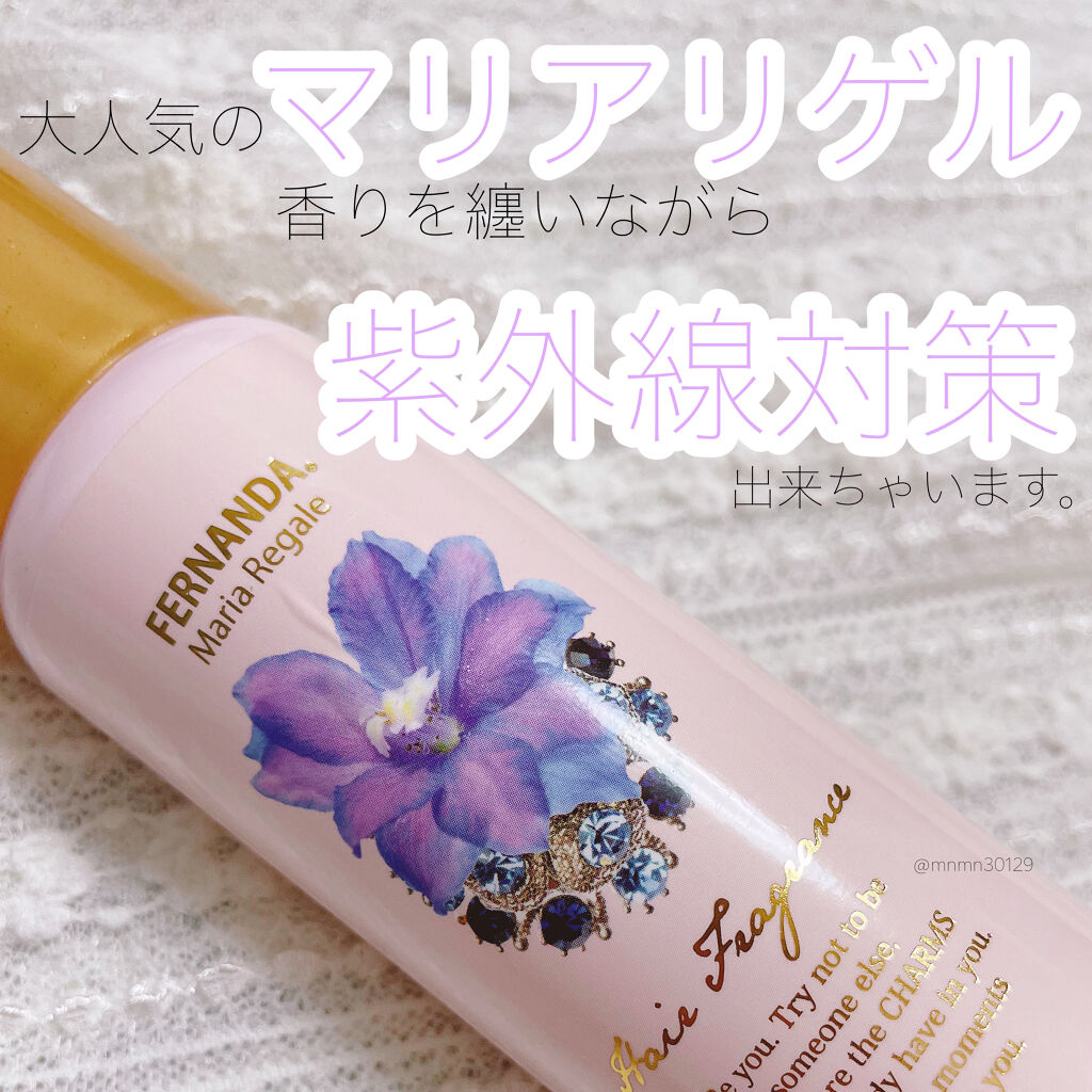 ヘアフレグランス マリアリゲル/フェルナンダ/ヘアミストを使ったクチコミ（1枚目）
