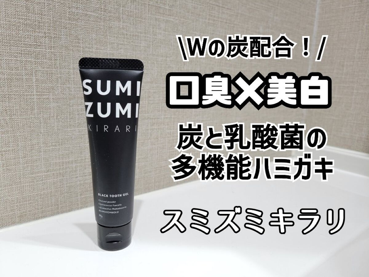  SUMIZUMI KIRARI/伊都自然工房/歯磨き粉を使ったクチコミ（1枚目）