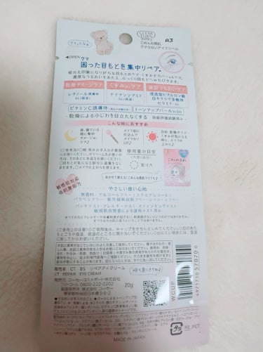 クリアターン ごめんね素肌 クマらないアイクリームのクチコミ「【酷クマはどうなる？】



アイクリームって効いた試しがないからあんまり使ったことないんだけ.....」（2枚目）