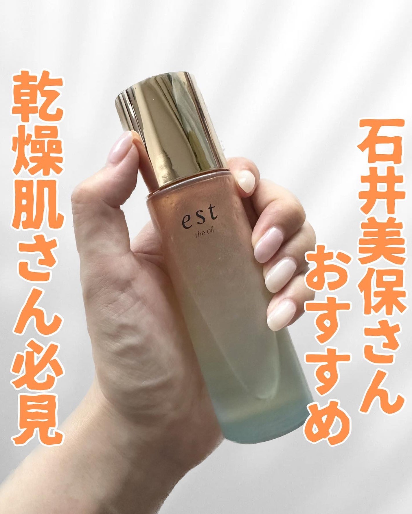 ザ オイル/est/フェイスオイルを使ったクチコミ(1枚目)