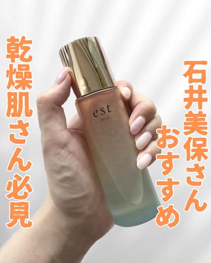 ザ オイル/est/フェイスオイルを使ったクチコミ(1枚目)
