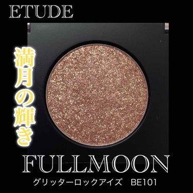 グリッターロックアイズ BE101（生産終了）/ETUDE/シングルアイシャドウを使ったクチコミ（1枚目）