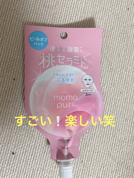 ももぷり フレッシュピールオフパック/ももぷり/ピーリングを使ったクチコミ(1枚目)