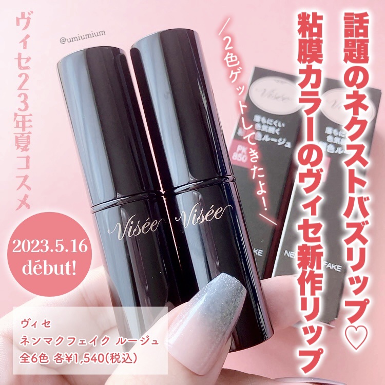 ネンマクフェイク ルージュ/Visée/口紅を使ったクチコミ（2枚目）