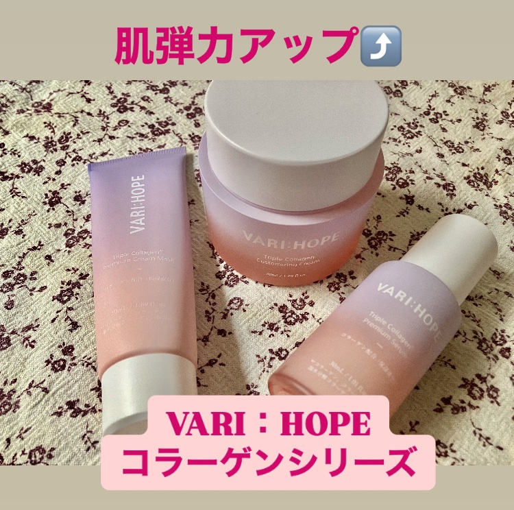 トリプルコラーゲンプレミアム美容液/VARI:HOPE/美容液を使ったクチコミ（1枚目）