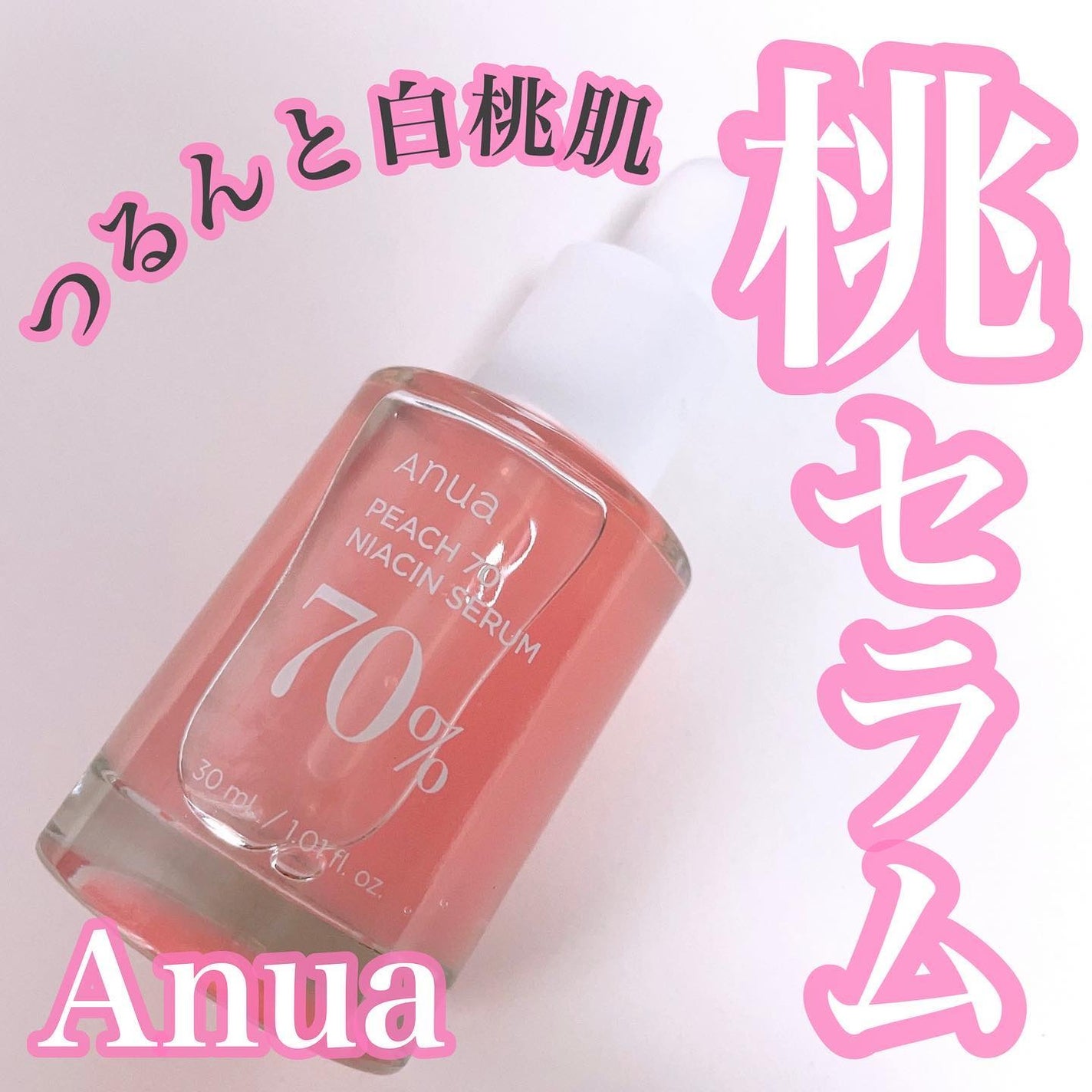 桃70%ナイアシンセラム/Anua/美容液を使ったクチコミ(1枚目)